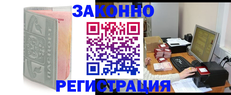 купить прописку в Полярных Зорях